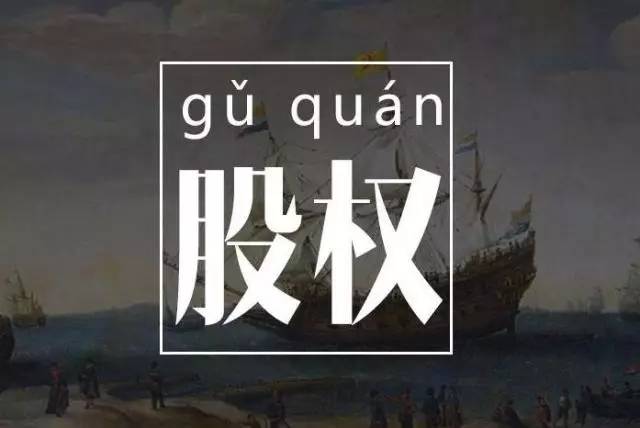 【工商百科】公司股權轉讓程序及工商變更手續(xù)匯總