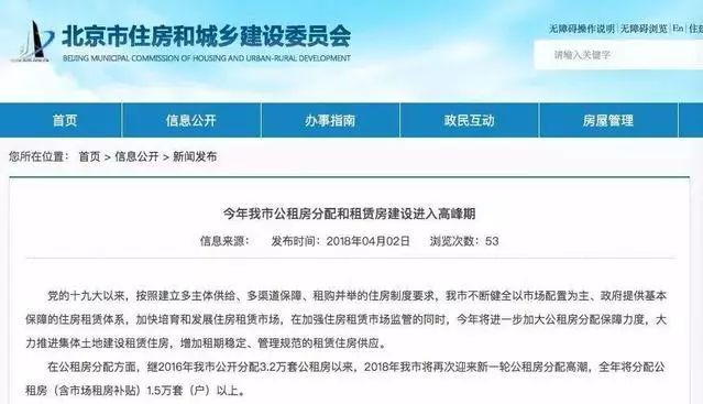 【業(yè)界要聞】大事！北京公租房將按戶籍和工作地就近分配！快看都在哪兒
