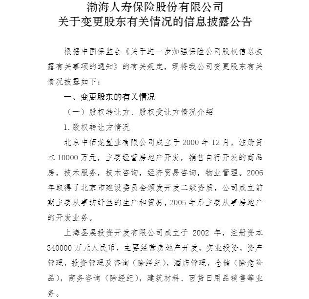 【業(yè)界要聞】渤海人壽凈利潤大增，為何還遭小股東扔掉？
