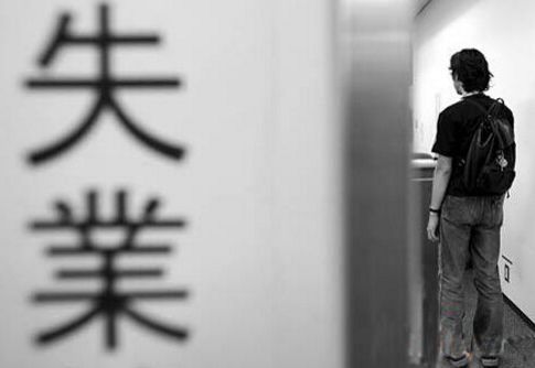 【業(yè)界要聞】賦閑潮即將來臨，工薪階層怎么自救？