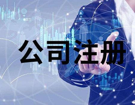 注冊(cè)香港公司的好處有哪些？