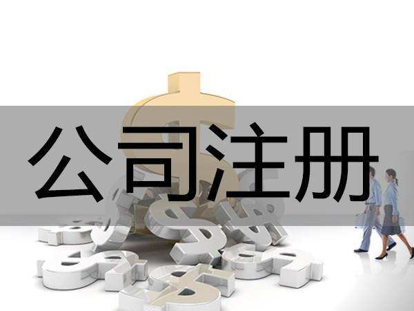 如何注冊(cè)香港公司