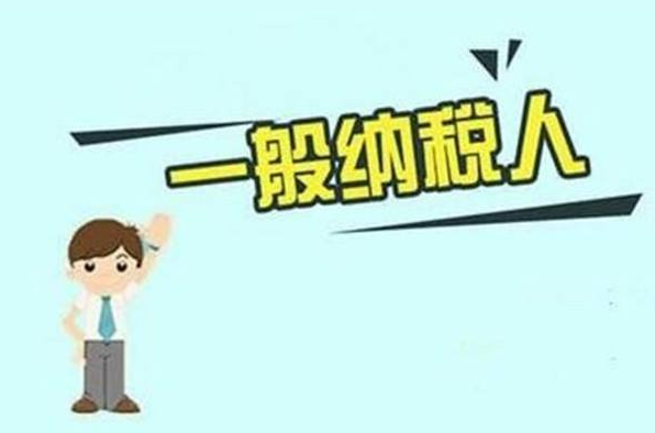 一般納稅人公司轉(zhuǎn)讓的費用要多少