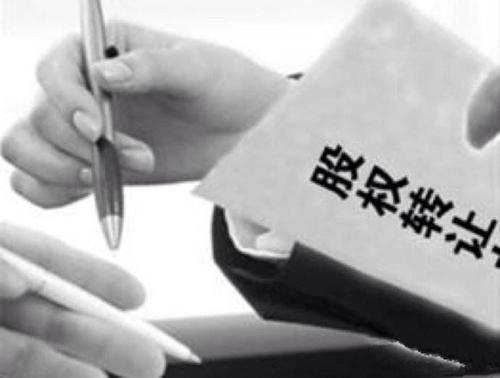 怎么轉讓公司股權