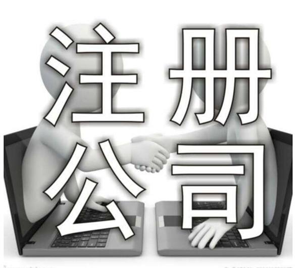 北京市住宅地址可以注冊(cè)公司嗎 進(jìn)來了解一下吧