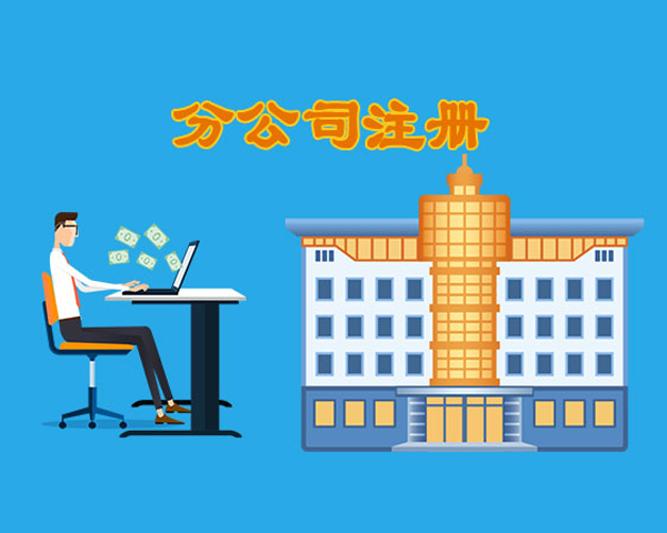 北京同一地址可以注冊幾間公司？可以注冊很多間公司。