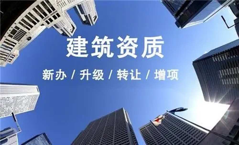 【福建】新辦、增項(xiàng)二級資質(zhì)時(shí)遇到的問題，各省給予的解答