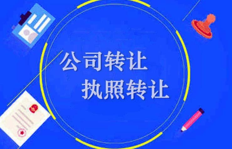 上海公司轉(zhuǎn)讓的轉(zhuǎn)讓形式有哪些？